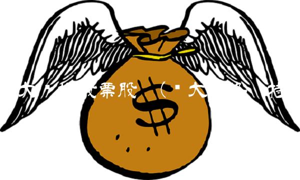 苏大维格股票股吧(苏大维格减持)