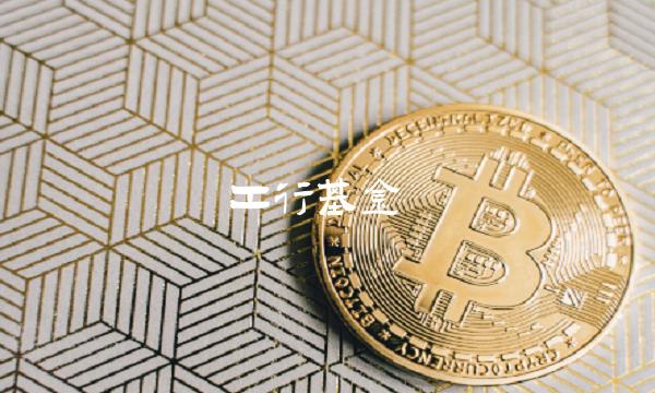 工行基金 工行基金