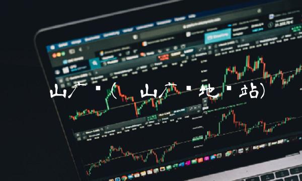 吴山广场(吴山广场地铁站)