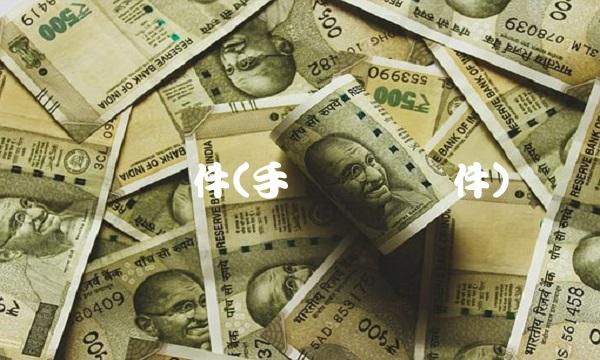 赚钱软件(手机赚钱软件) 赚钱软件(手机赚钱软件)