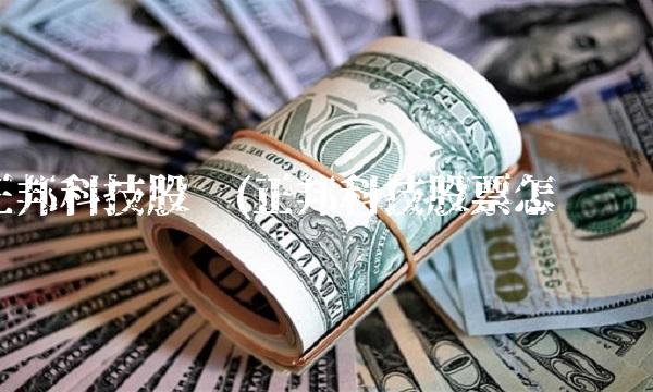 正邦科技股吧(正邦科技股票怎么样) 正邦科技股吧(正邦科技股票怎么样)