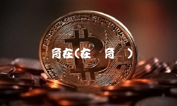 体育在(在体育馆) 体育在(在体育馆)