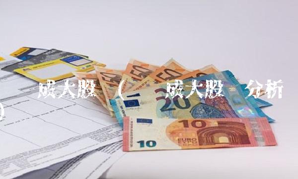 辽宁成大股吧(辽宁成大股吧分析)