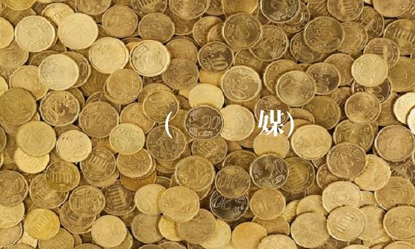 亿玛(亿玛传媒) 亿玛(亿玛传媒)