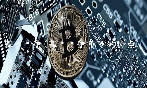 寡头竞争(寡头竞争市场的特点) 寡头竞争(寡头竞争市场的特点)