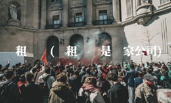 苏租发债(苏租发债是哪家公司) 苏租发债(苏租发债是哪家公司)