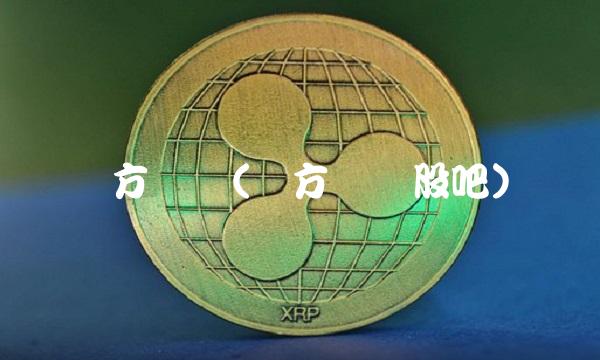 东方热电(东方电热股吧)