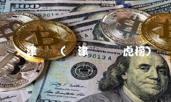 龙津药业(龙津药业龙虎榜) 龙津药业(龙津药业龙虎榜)