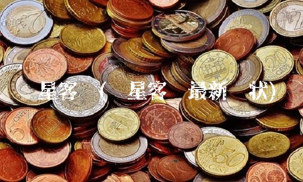 亚星客车(亚星客车最新现状)