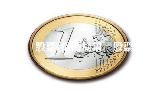 成商集团股票(招商局集团股票代码) 成商集团股票(招商局集团股票代码)