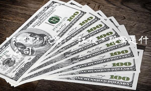 锦江投资股票(锦江投资股票是什么公司)