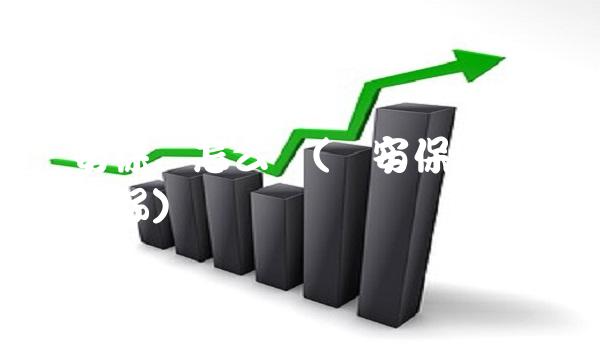 华安保险怎么样(华安保险怎么样好不好) 华安保险怎么样(华安保险怎么样好不好)