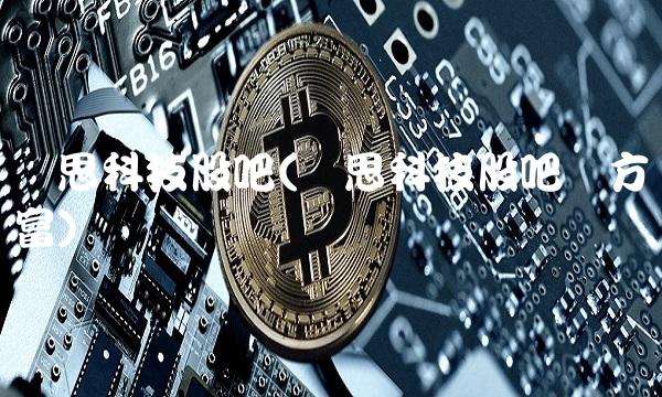 蓝思科技股吧(蓝思科技股吧东方财富)