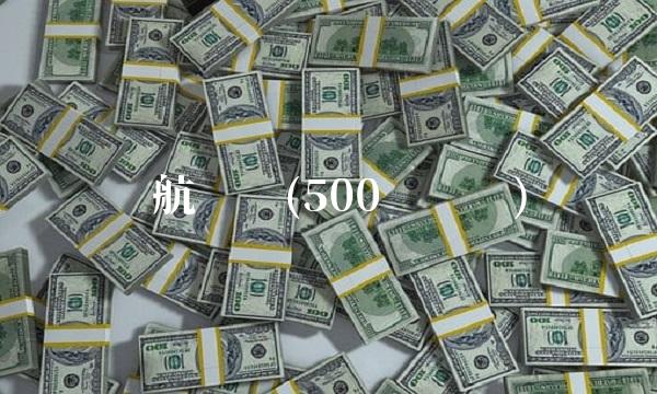 亿航财经(500亿财经) 亿航财经(500亿财经)