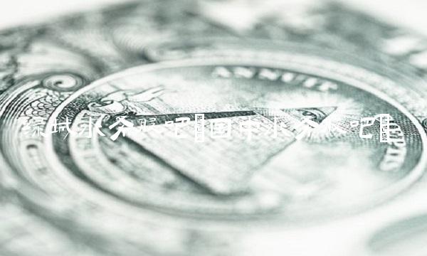 绿城水务股吧(国中水务股吧) 绿城水务股吧(国中水务股吧)