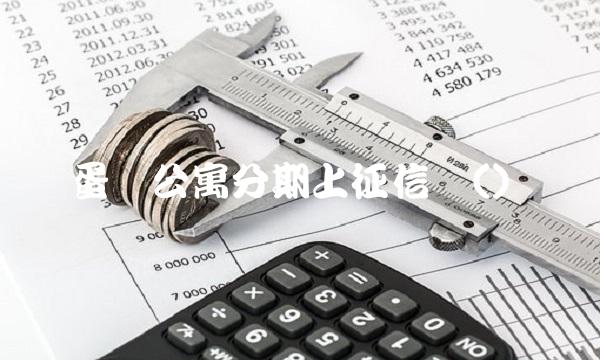 蛋壳公寓分期上征信吗() 蛋壳公寓分期上征信吗()
