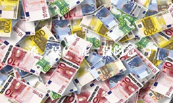 节能环保(节能环保的意义) 节能环保(节能环保的意义)