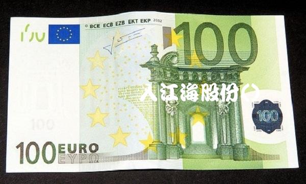 机构账户买入江海股份() 机构账户买入江海股份()