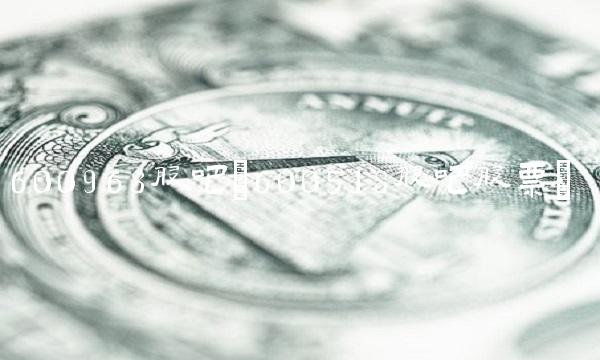 600968股吧(600518股吧股票) 600968股吧(600518股吧股票)