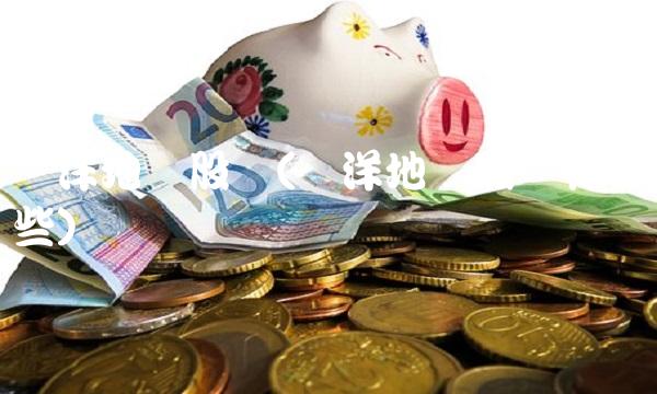 远洋地产股东(远洋地产股东有哪些)