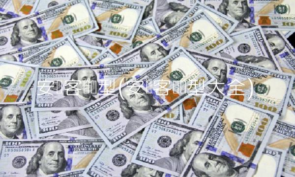 安凯客车车型(安凯客车车型大全) 安凯客车车型(安凯客车车型大全)