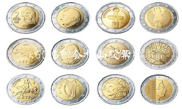 601579会稽山股票() 601579会稽山股票()