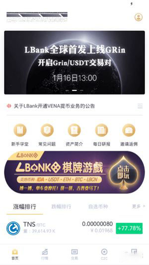 蓝贝壳LBank交易所 for Android v3.52.23 安卓版