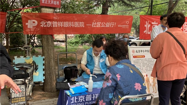 北京普祥眼科医院参加花园路街道北医社区联合义诊