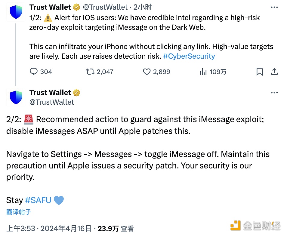 Trust Wallet建议iOS用户禁用iMessage直到漏洞修补高风险漏洞曝光