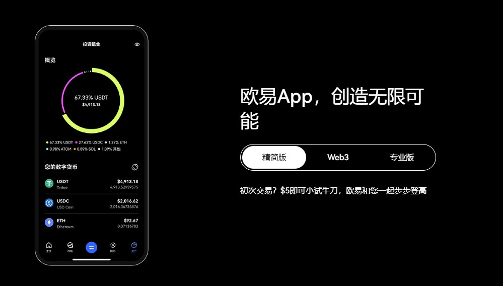 ETHOKEx虚拟货币app下载v6.7.3国内版