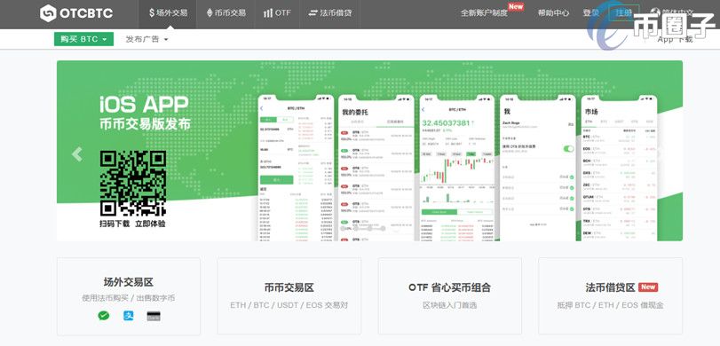 OTCBTC是什么交易所?OTCBTC交易所全面介绍 OTCBTC是什么交易所?OTCBTC交易所全面介绍