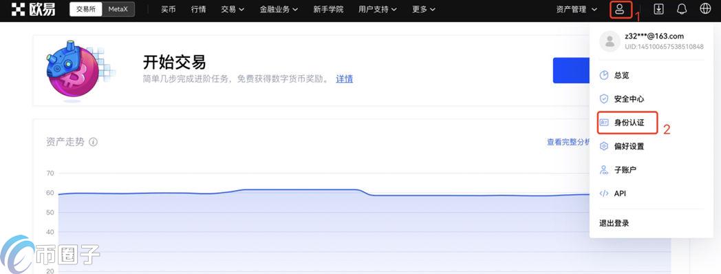 欧易交易所怎么开户?欧易OKX开户全流程介绍 欧易交易所怎么开户?欧易OKX开户全流程介绍