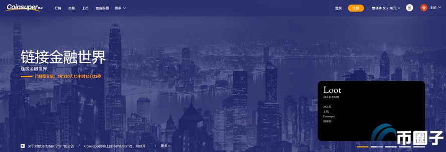 Coinsuper是什么交易所?币成Coinsuper交易所介绍 Coinsuper是什么交易所?币成Coinsuper交易所介绍