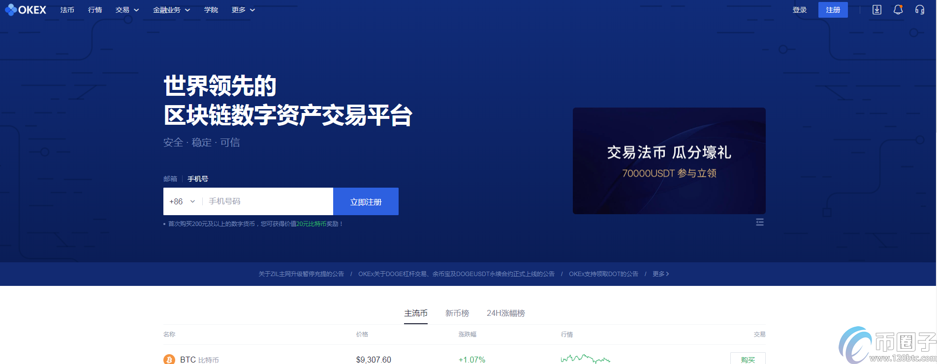 2020年十大虚拟货币交易平台排名一览 2020年十大虚拟货币交易平台排名一览