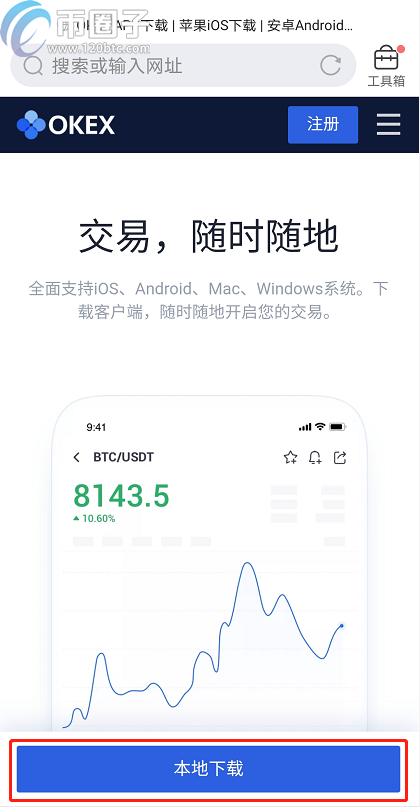 欧易OKEX交易所官网APP下载!欧易苹果IOS和安卓最新版本 欧易OKEX交易所官网APP下载!欧易苹果IOS和安卓最新版本