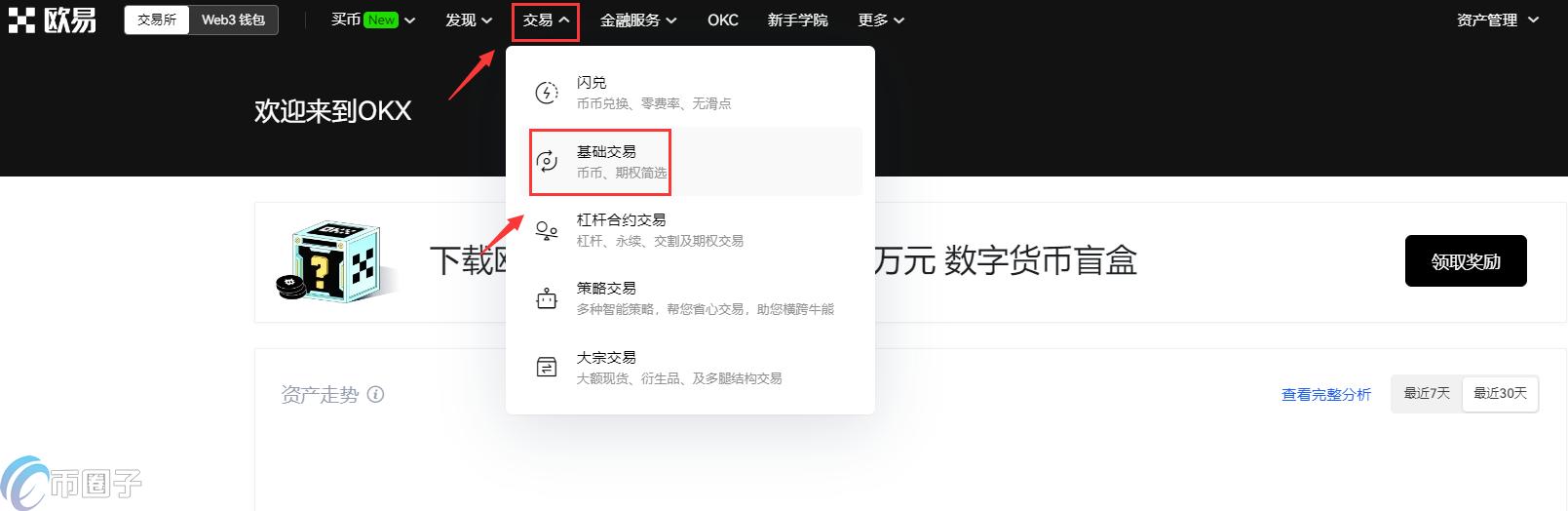 币币账户怎么转人民币?币币账户转人民币教程 币币账户怎么转人民币?币币账户转人民币教程