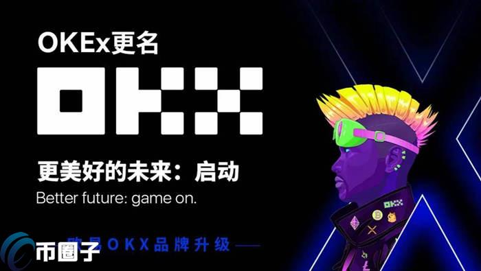 欧易交易所可靠吗?欧易交易所可靠性分析 欧易交易所可靠吗?欧易交易所可靠性分析