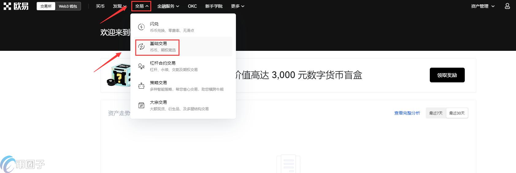 欧易买币安全吗?OKEX/欧易买币教程详解 欧易买币安全吗?OKEX/欧易买币教程详解