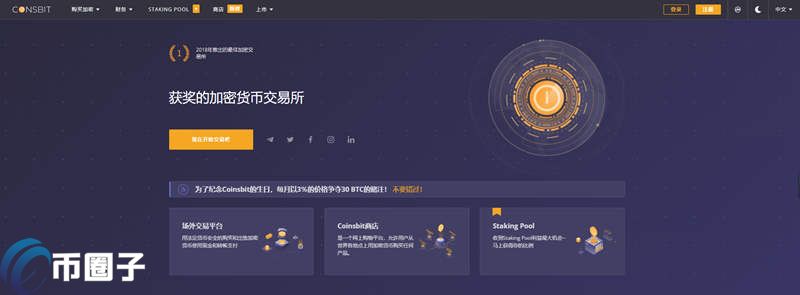 Coinsbit是什么交易所?Coinsbit交易所全面介绍 Coinsbit是什么交易所?Coinsbit交易所全面介绍