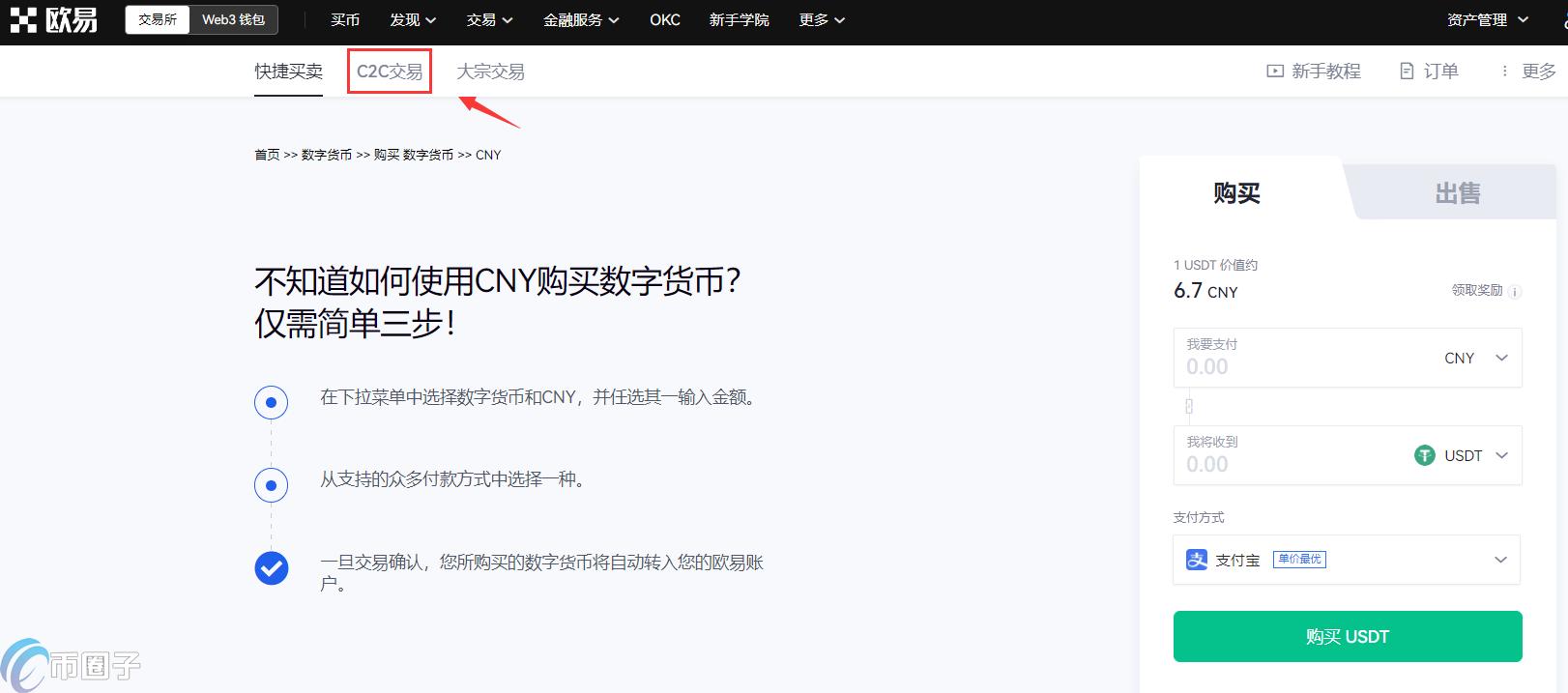 USDT怎么买?泰达币买卖交易教程 USDT怎么买?泰达币买卖交易教程