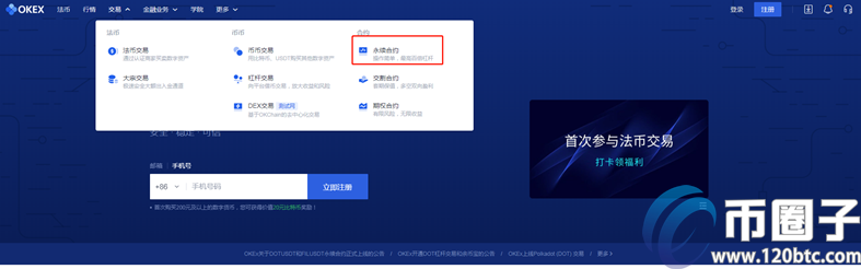 永续合约最好的交易所是哪个?永续合约交易所排名 永续合约最好的交易所是哪个?永续合约交易所排名