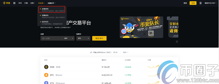 永续合约最好的交易所是哪个?永续合约交易所排名 永续合约最好的交易所是哪个?永续合约交易所排名