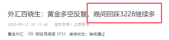 外汇百晓生：晚间3228多单再次获利，止盈睡觉了