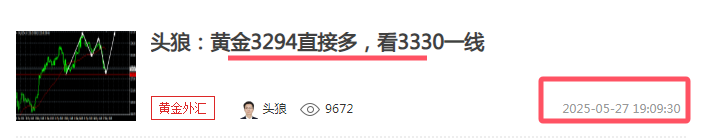 头狼：隔夜黄金3294多持仓看涨中，继续看3330一线