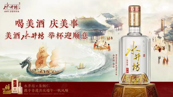 龙舟载美酒，举杯迎顺意，水井坊×朱炳仁携手非遗共庆端午一帆风顺