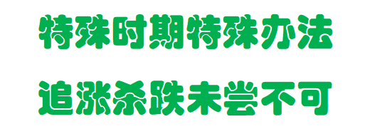 李弈善：大开大合的行情追涨杀跌可能最有效！