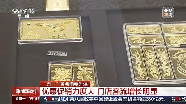 “五一”假期黄金消费升温 “以旧换新”要注意什么？