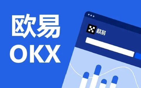 欧易okex官网APP正式版下载|三大数字货币交易所推荐