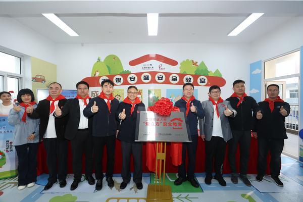 助力雄安新区建设 守护老区儿童成长 工银安盛第六座“爱立方”安全教室在雄安新区正式揭牌