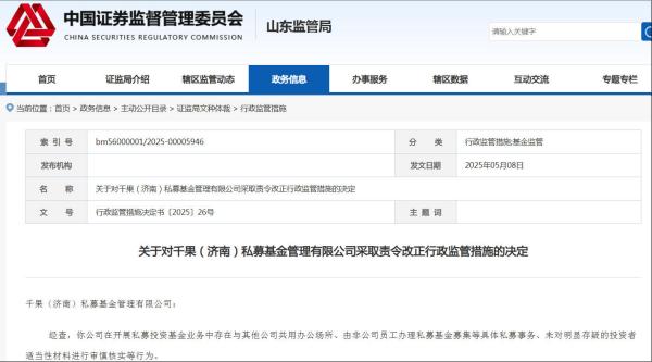 千果基金被责令改正，法定代表人周广武收警示函
